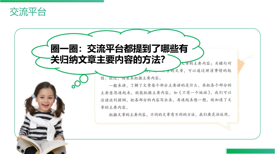 《语文园地八》PPT课件[部编版六年级语文上册]_第2页