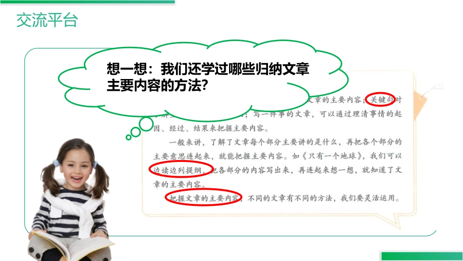 《语文园地八》PPT课件[部编版六年级语文上册]_第3页