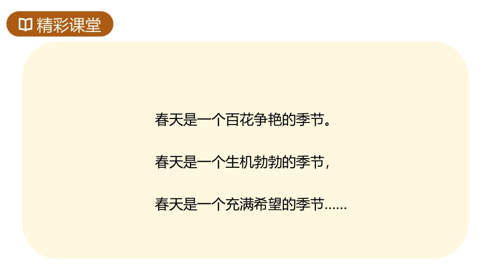 《春》PPT优质课件[部编版七年级语文上册]_第3页