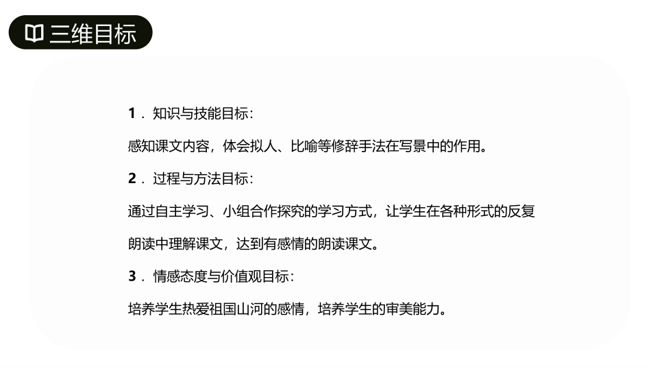 《济南的冬天》PPT优质课件[部编版七年级语文上册]_第2页