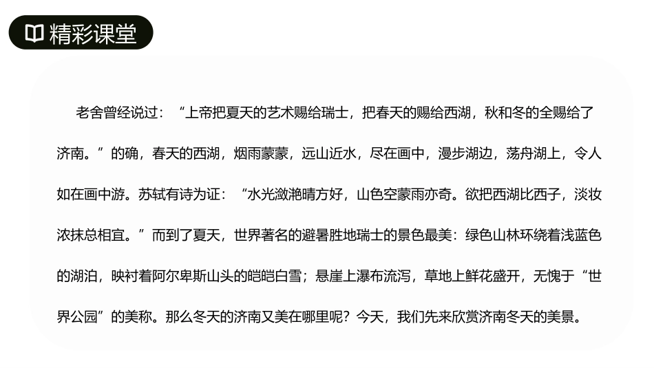 《济南的冬天》PPT优质课件[部编版七年级语文上册]_第3页