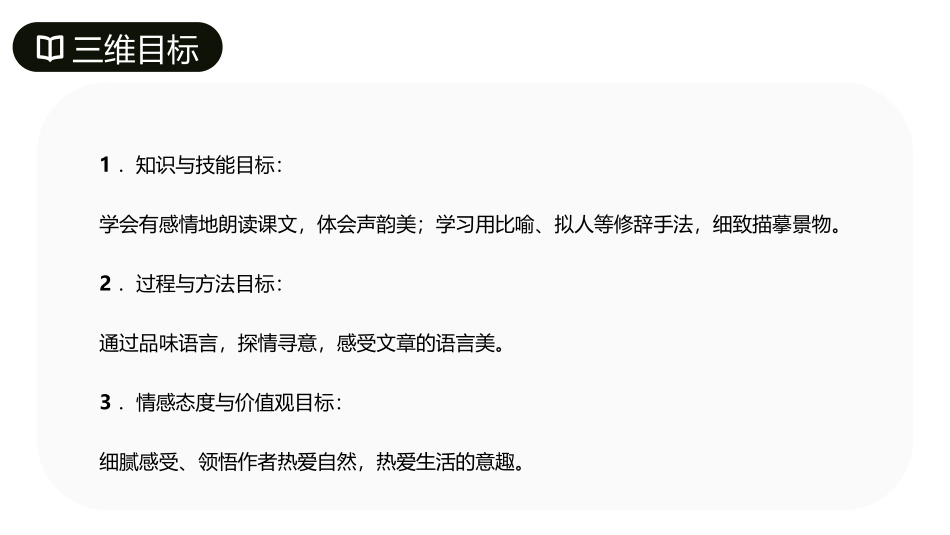 《雨的四季》PPT优质课件[部编版七年级语文上册]_第2页