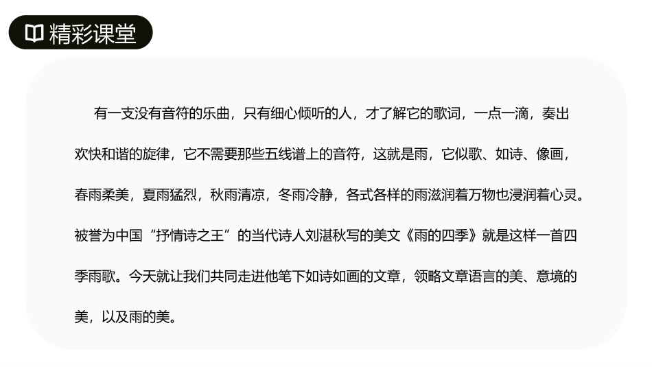《雨的四季》PPT优质课件[部编版七年级语文上册]_第3页