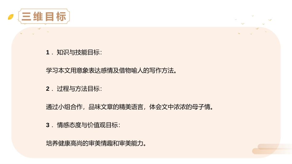 《散文诗二首》PPT精品课件[部编版七年级语文上册]_第2页