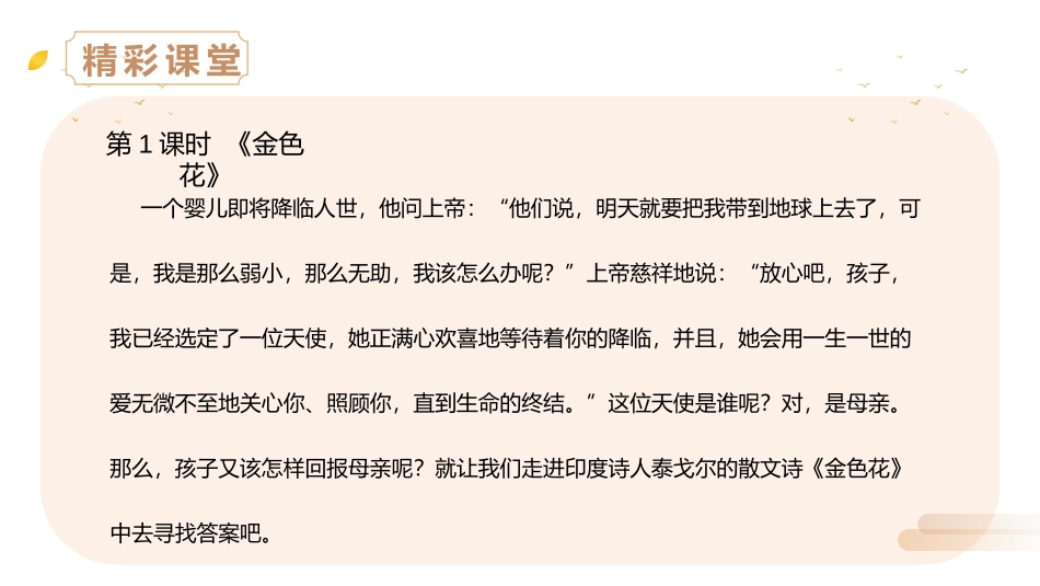 《散文诗二首》PPT精品课件[部编版七年级语文上册]_第3页