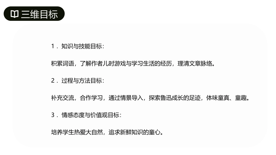 《从百草园到三味书屋》PPT精品课件[部编版七年级语文上册]_第2页