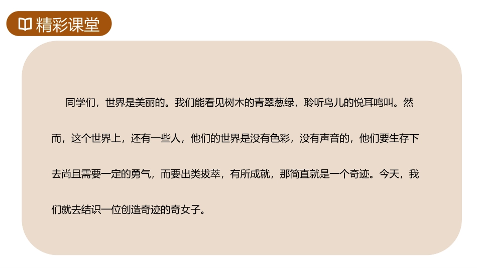 《再塑生命的人》PPT优秀课件[部编版七年级语文上册]_第3页