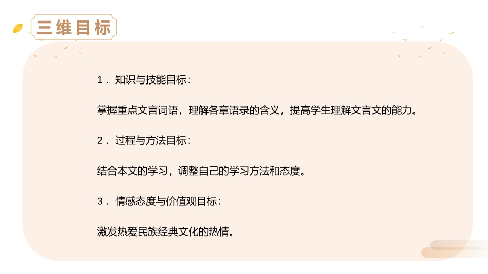 《论语十二章》PPT课件[部编版七年级语文上册]_第2页