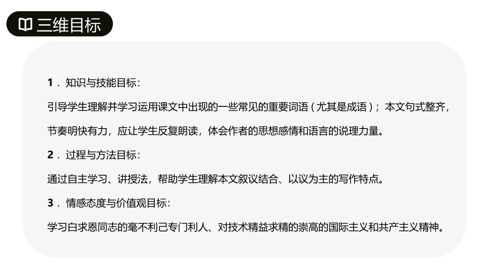 《纪念白求恩》PPT课件[部编版七年级语文上册]_第2页