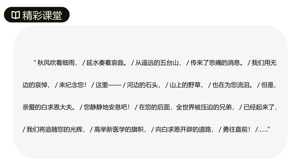 《纪念白求恩》PPT课件[部编版七年级语文上册]_第3页
