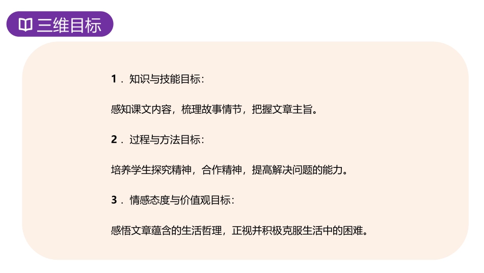 《走一步,再走一步》PPT优秀课件[部编版七年级语文上册]_第2页