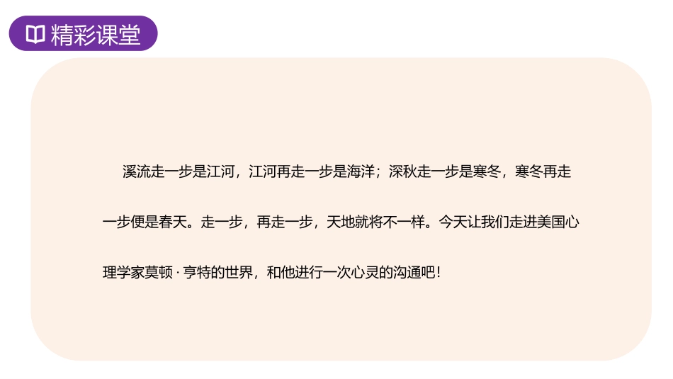 《走一步,再走一步》PPT优秀课件[部编版七年级语文上册]_第3页