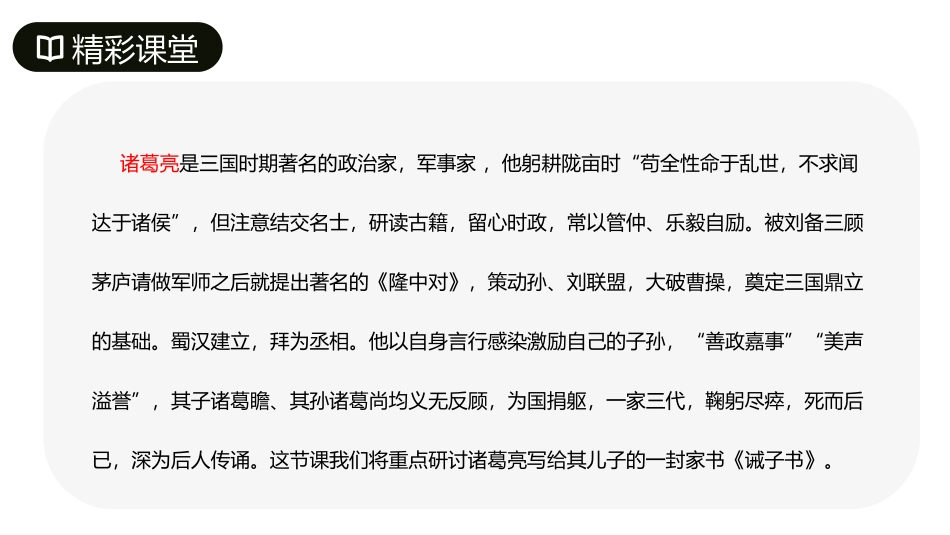 《诫子书》PPT优质课件[部编版七年级语文上册]_第3页