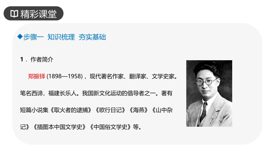 《猫》PPT优质课件[部编版七年级语文上册]_第3页