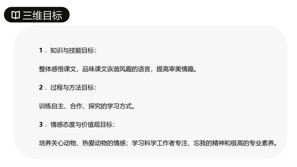 《动物笑谈》PPT优质课件[部编版七年级语文上册]_第1页