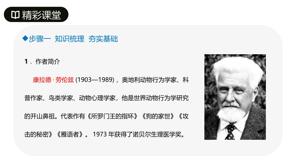 《动物笑谈》PPT优质课件[部编版七年级语文上册]_第2页