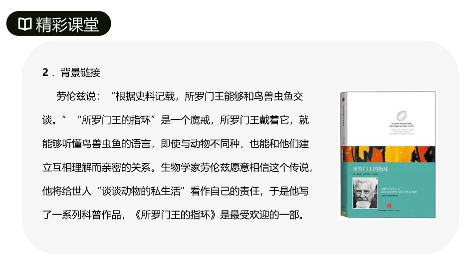 《动物笑谈》PPT优质课件[部编版七年级语文上册]_第3页