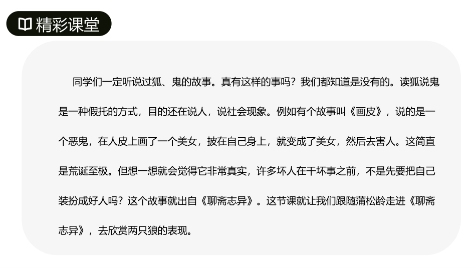 《狼》PPT优质课件[部编版七年级语文上册]_第3页