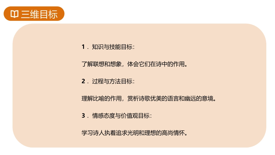 《天上的街市》PPT精品课件[部编版七年级语文上册]_第2页