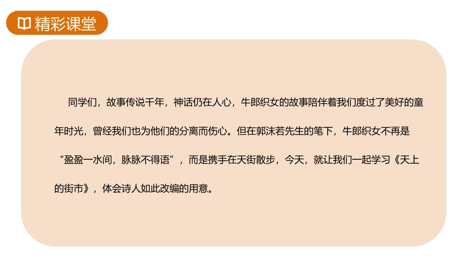 《天上的街市》PPT精品课件[部编版七年级语文上册]_第3页