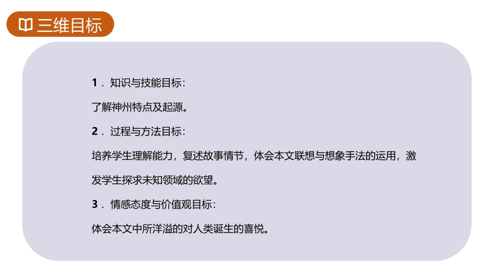 《女娲造人》PPT优质课件[部编版七年级语文上册]_第1页
