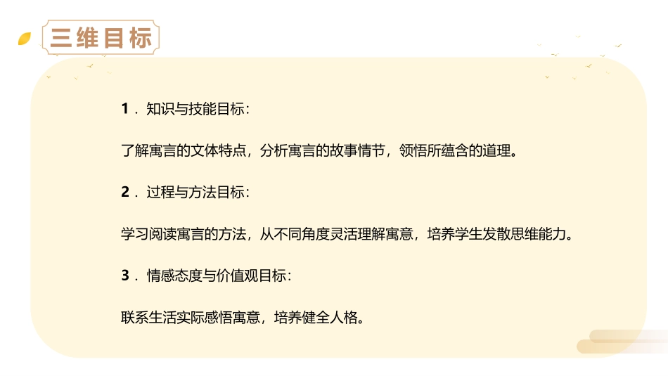 《寓言四则》PPT课件(第1课时)[部编版七年级语文上册]_第2页