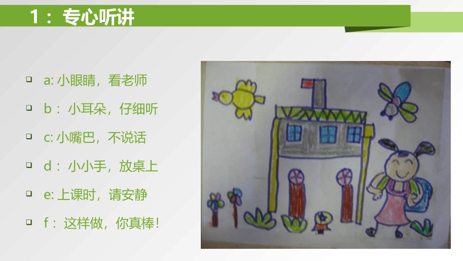 《开开心心上学去》PPT免费课件[一年级道德与法治上册]_第2页