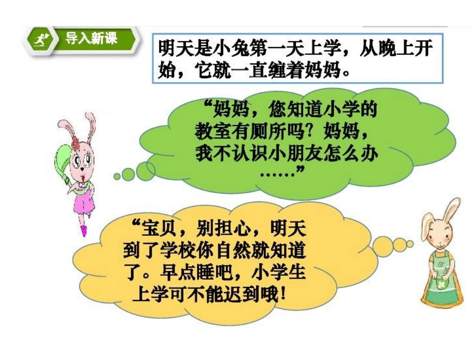 《开开心心上学去》PPT课件[一年级道德与法治上册]_第1页