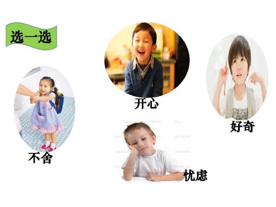 《开开心心上学去》PPT课件[一年级道德与法治上册]_第3页