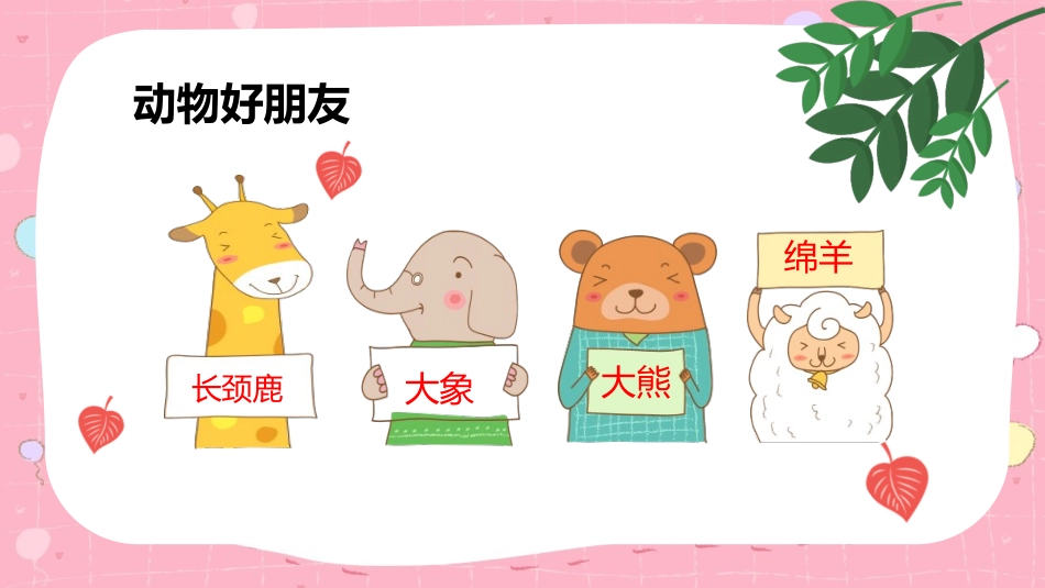 《拉拉手 交朋友》PPT课件[一年级道德与法治上册]_第2页