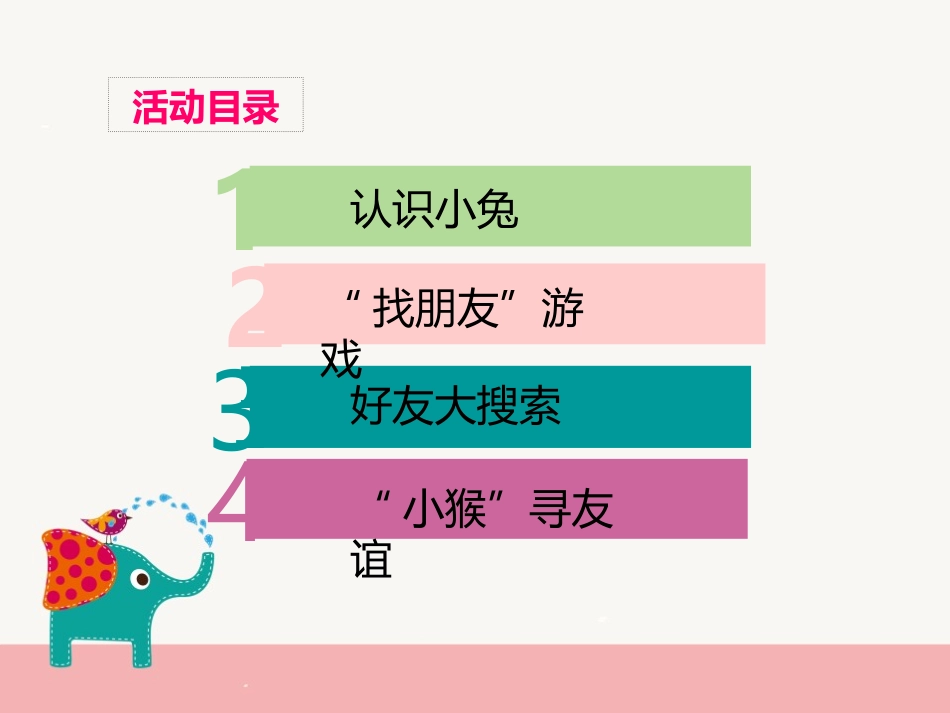 《拉拉手 交朋友》PPT优质课件[一年级道德与法治上册]_第2页