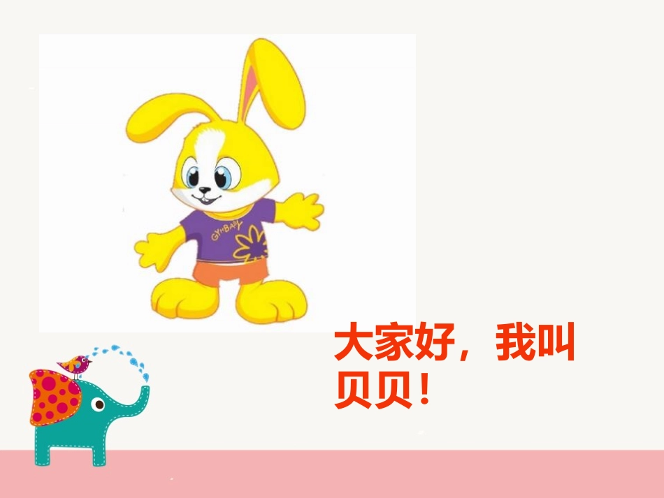 《拉拉手 交朋友》PPT优质课件[一年级道德与法治上册]_第3页