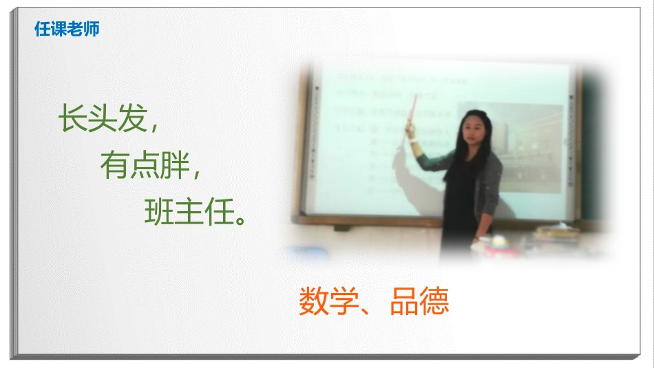 《我认识您了》PPT教学课件[一年级道德与法治上册]_第2页