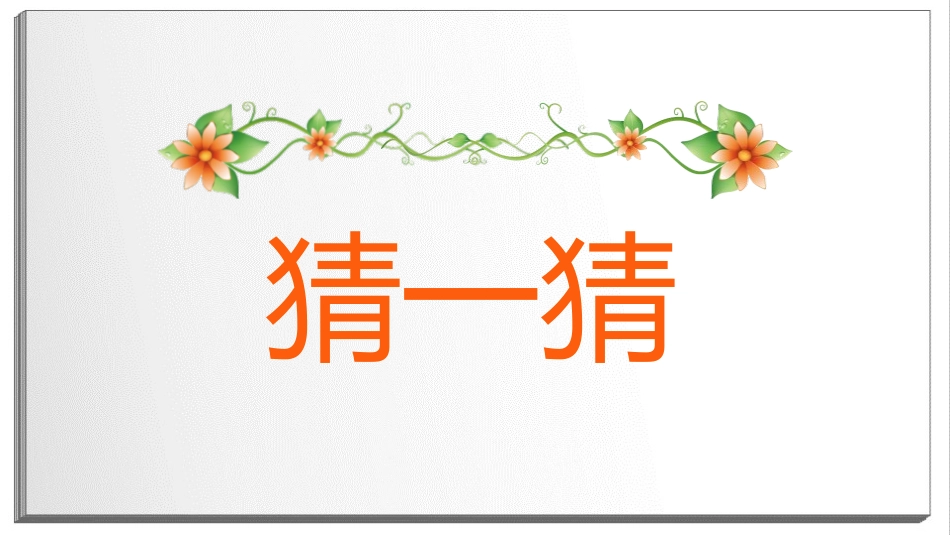 《我认识您了》PPT教学课件[一年级道德与法治上册]_第3页