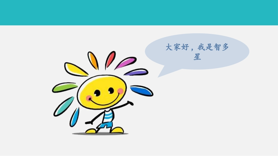 《我认识您了》PPT课件(第2课时)[一年级道德与法治上册]_第2页