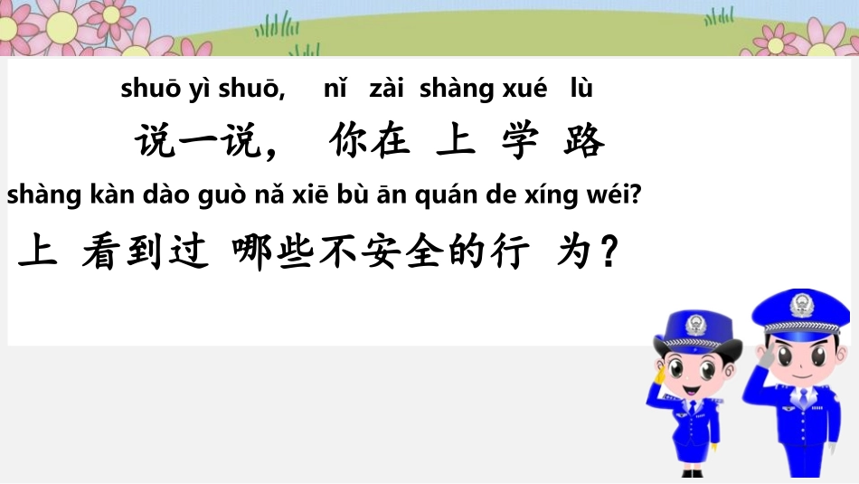 《上学路上》PPT课件[一年级道德与法治上册]_第2页