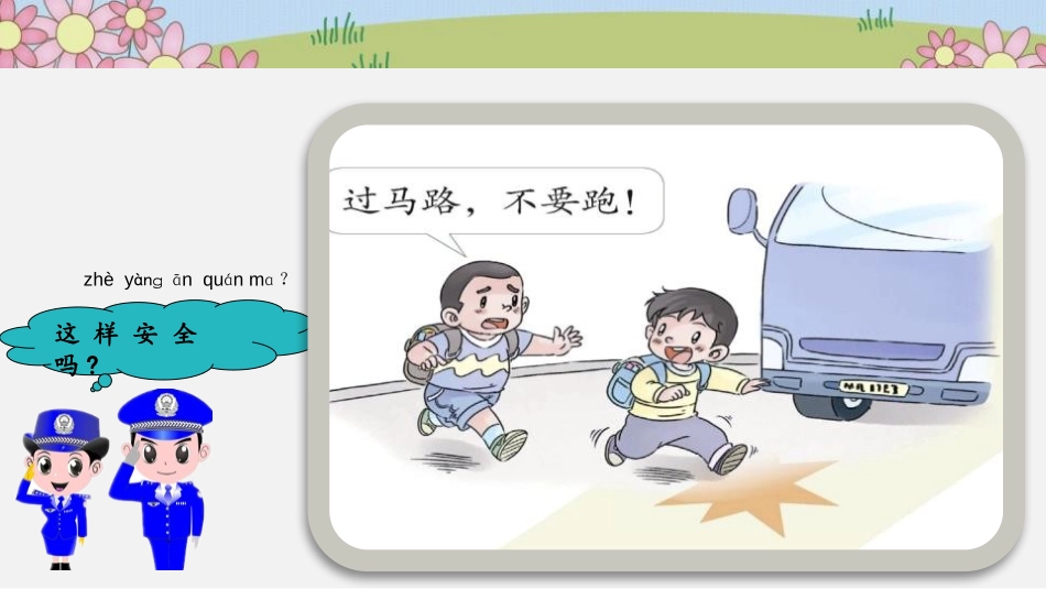 《上学路上》PPT课件[一年级道德与法治上册]_第3页