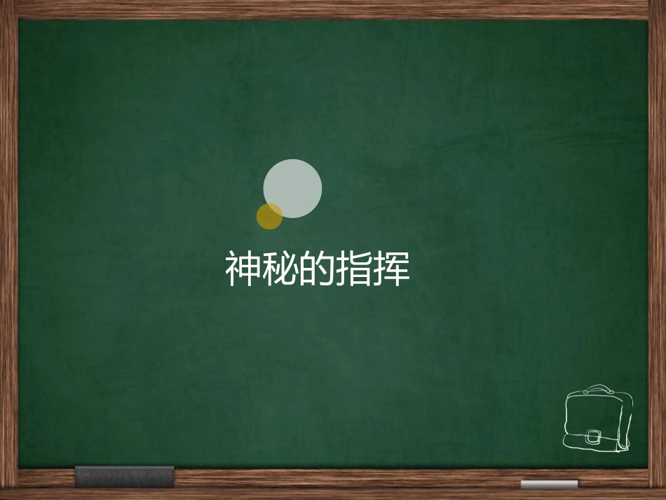 《校园里的号令》PPT课件[一年级道德与法治上册]_第2页