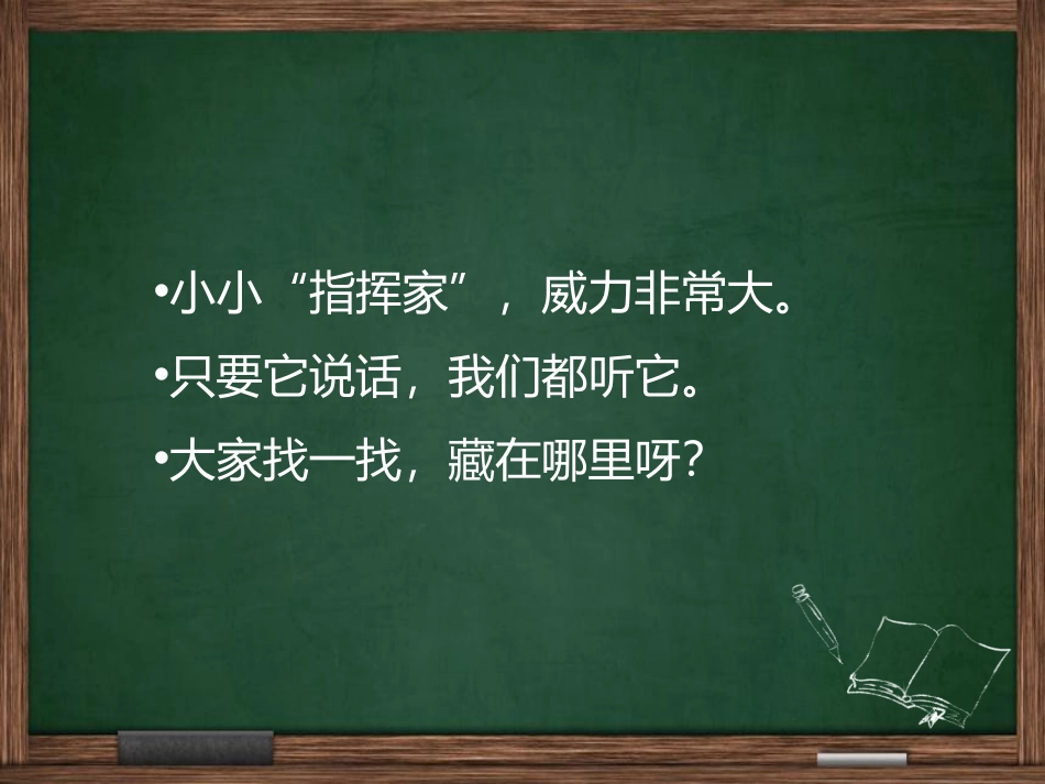 《校园里的号令》PPT课件[一年级道德与法治上册]_第3页