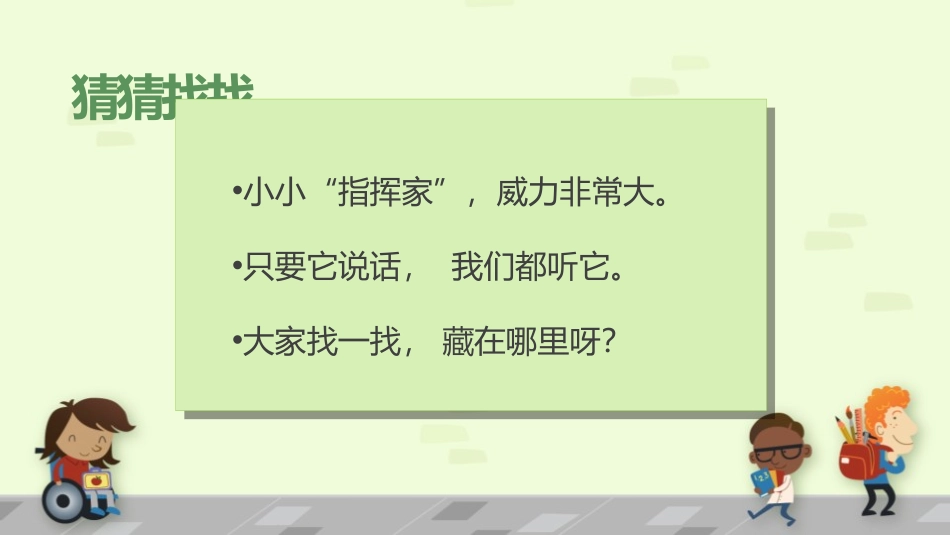 《校园里的号令》PPT免费课件[一年级道德与法治上册]_第2页