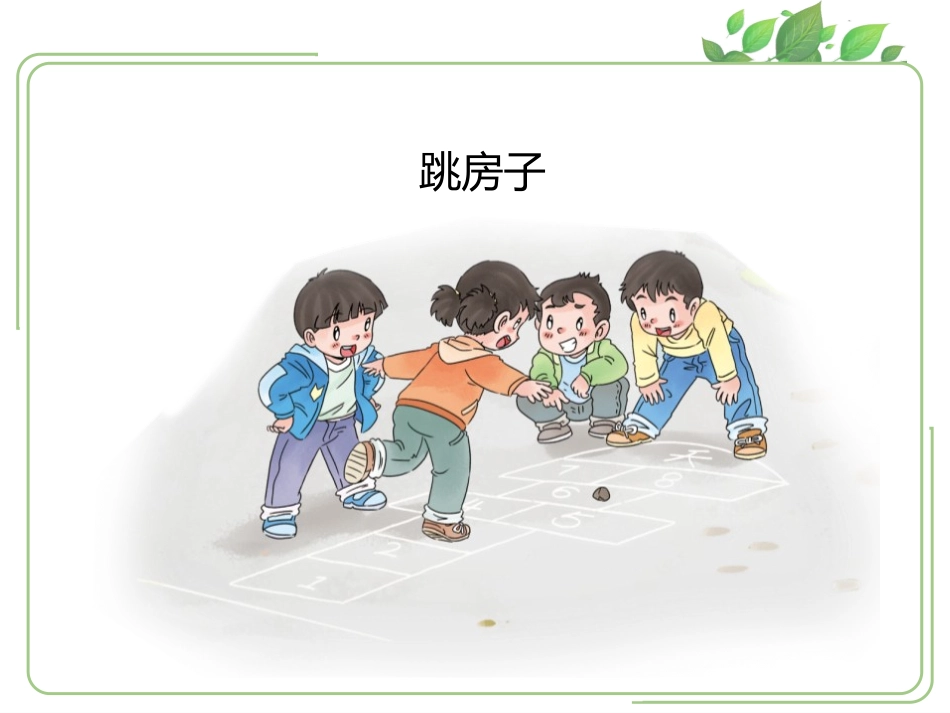 《课间十分钟》PPT免费课件[一年级道德与法治上册]_第3页