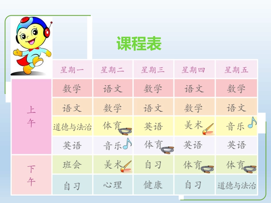 《上课了》PPT教学课件[一年级道德与法治上册]_第2页