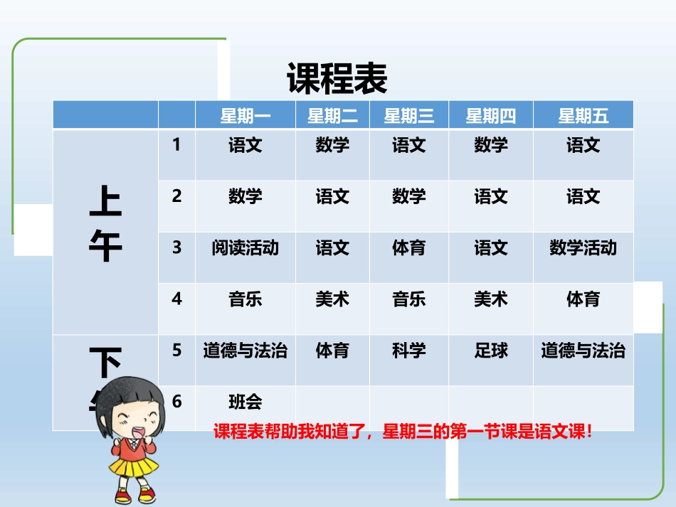 《上课了》PPT教学课件[一年级道德与法治上册]_第3页