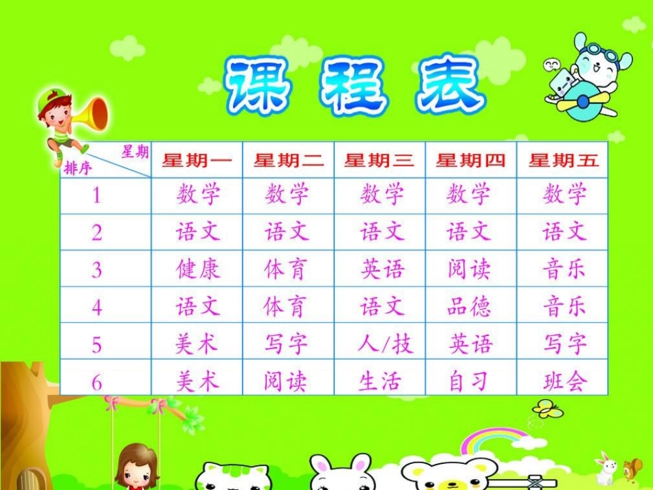 《上课了》PPT课件[一年级道德与法治上册]_第2页