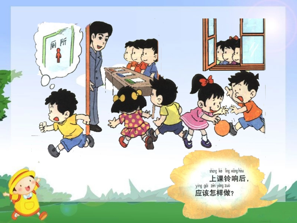 《上课了》PPT课件[一年级道德与法治上册]_第3页