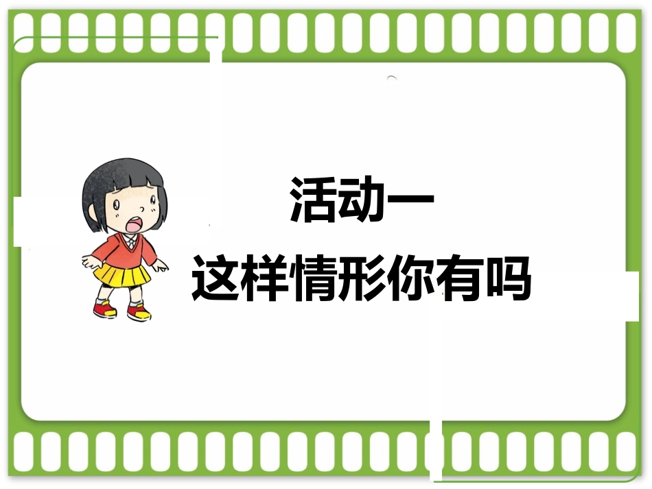 《上课了》PPT免费课件[一年级道德与法治上册]_第3页