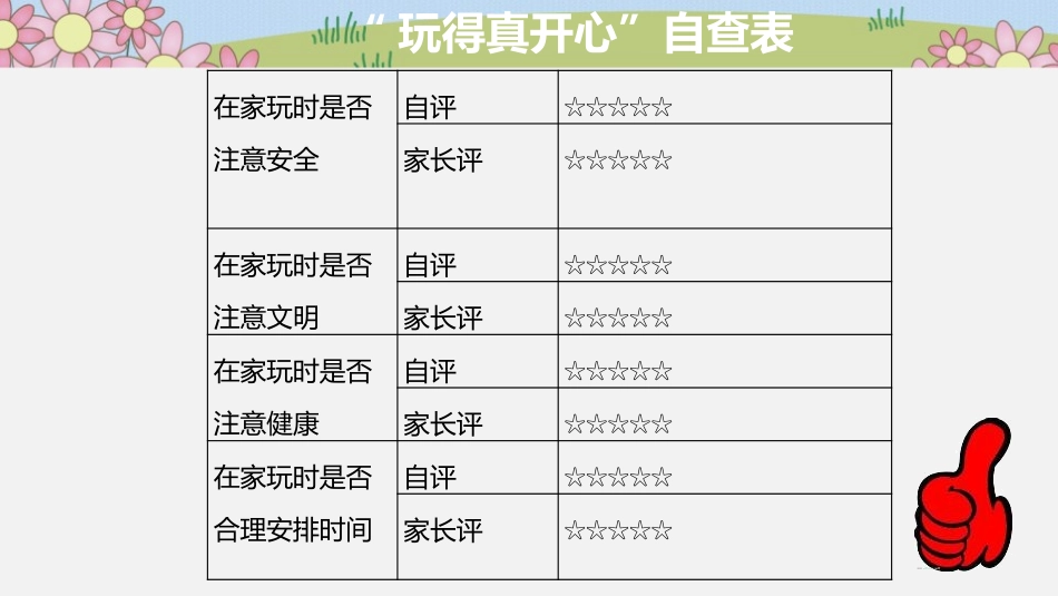 《玩的真开心》PPT课件(第2课时)[一年级道德与法治上册]_第2页