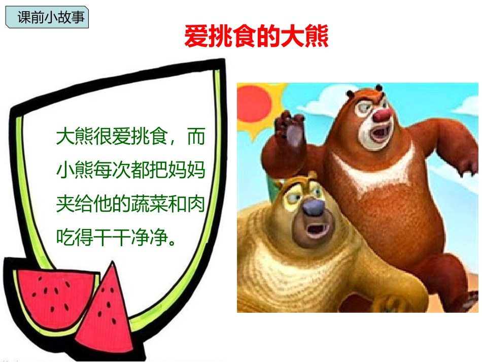 《吃饭有讲究》PPT课件[一年级道德与法治上册]_第2页