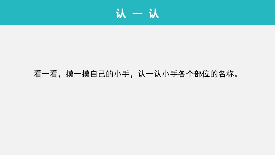 《吃饭有讲究》PPT免费课件[一年级道德与法治上册]_第2页