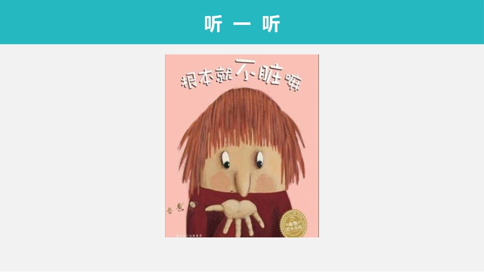 《吃饭有讲究》PPT免费课件[一年级道德与法治上册]_第3页